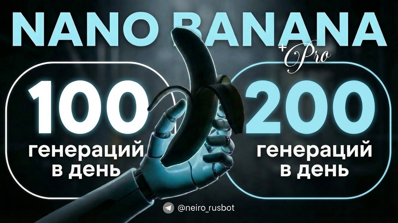 Нейрон | GPT 5.4 / Nano Banana Pro / Seedance 2 / Gemini / Kling