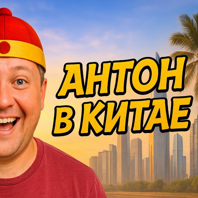 @antonvkitae1