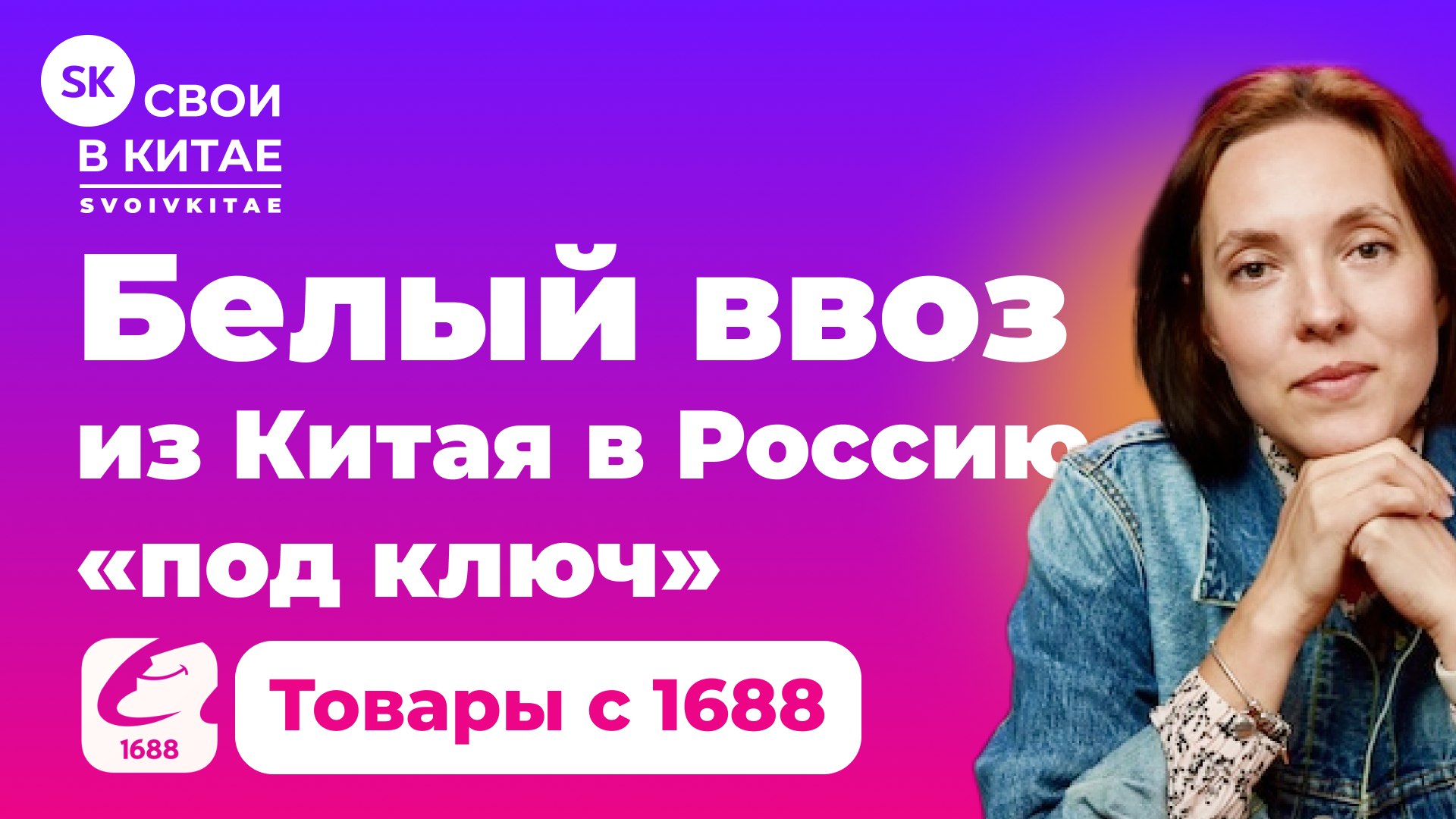 Чат Свои в Китае