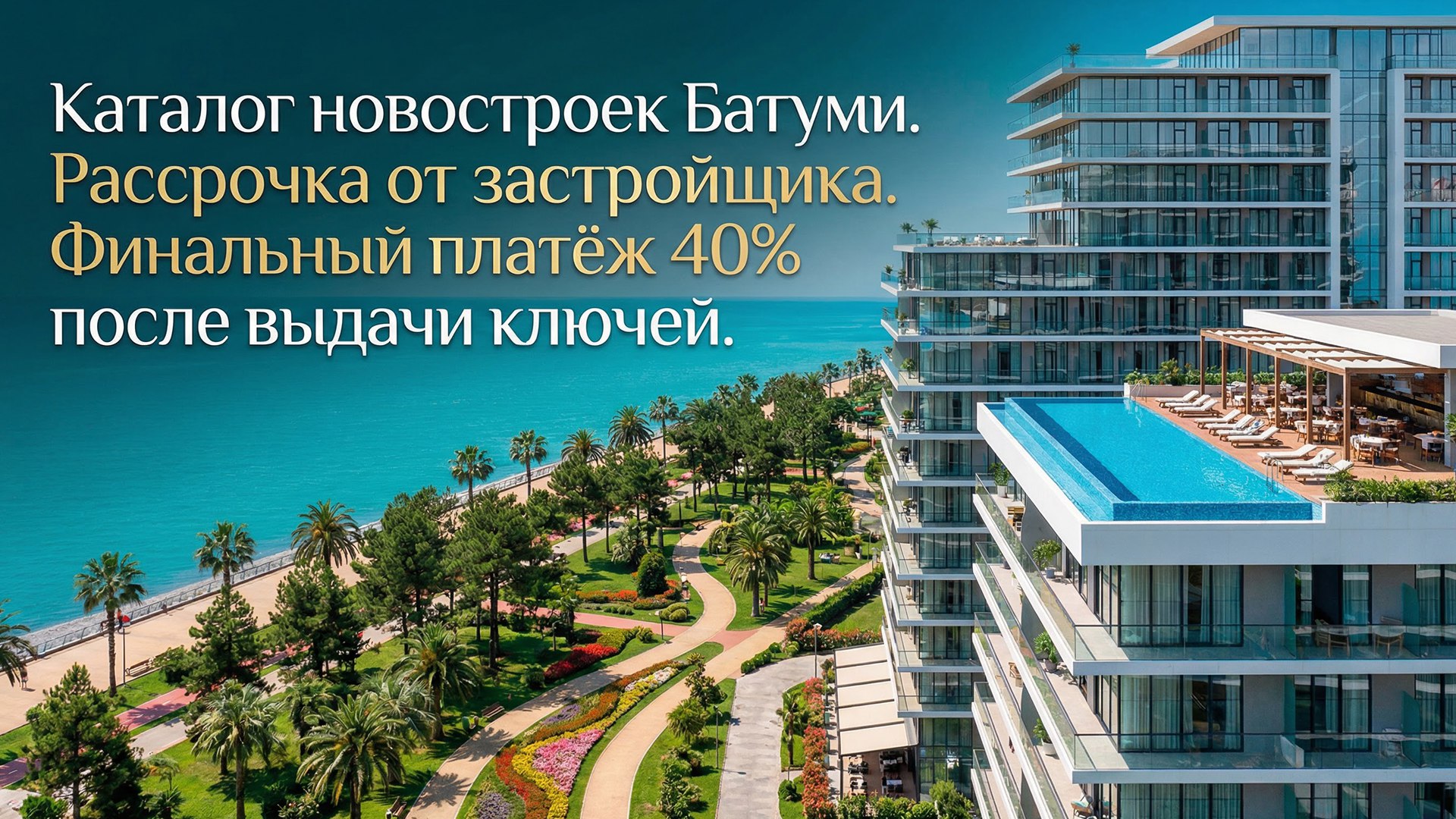 GPI 🇬🇪 | Недвижимость в Грузии | Недвижимость Батуми | Недвижимость Тбилиси
