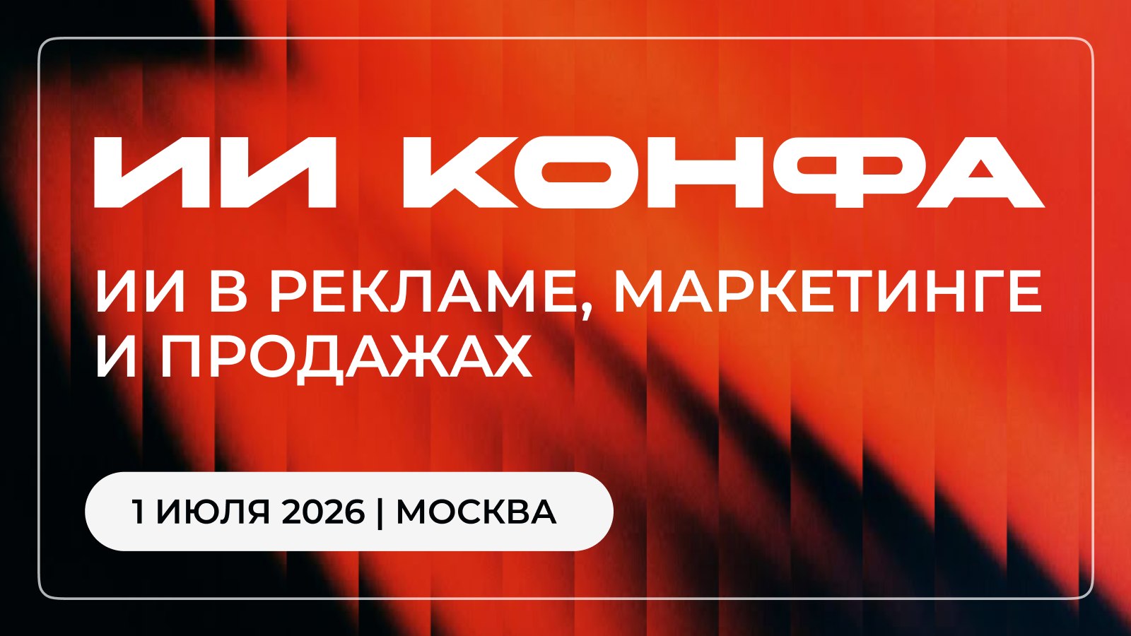 Конференция по искусственному интеллекту