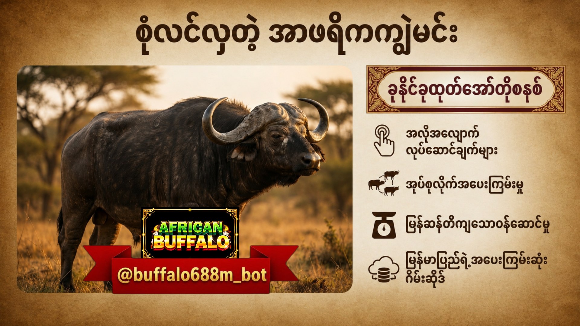 BUFFALO688 OFFICAL