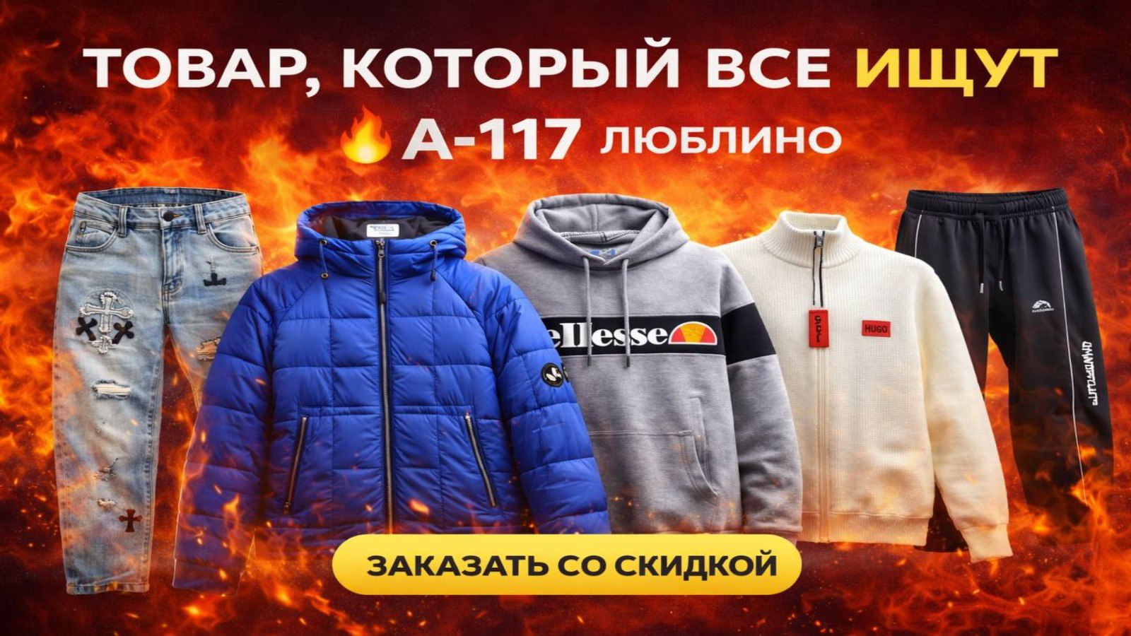 A117 - Спортивная одежда - A117