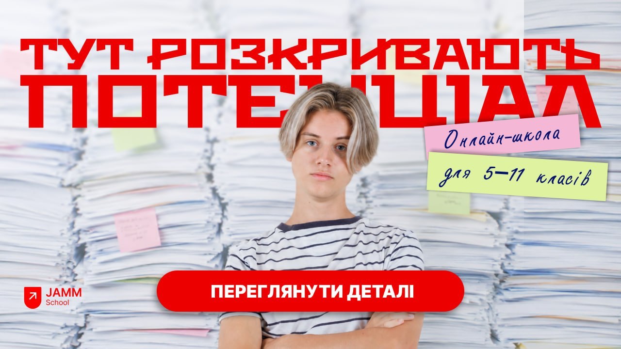Ліцензована онлайн-школа JAMM school