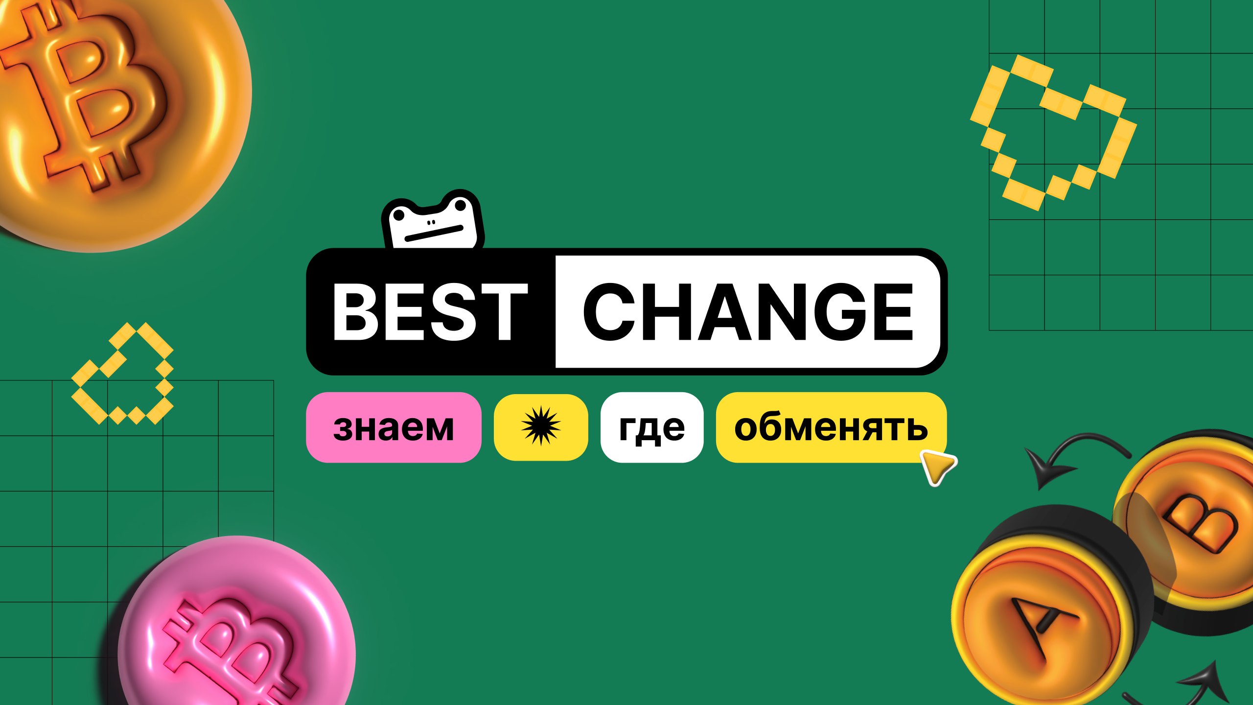 BestChange — мониторинг обменных пунктов