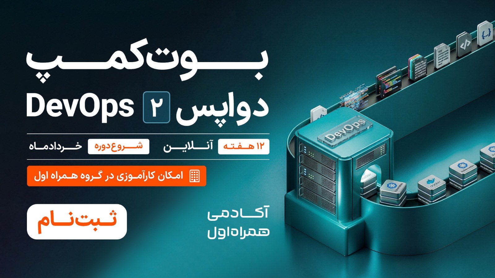 آکادمی همراه اول