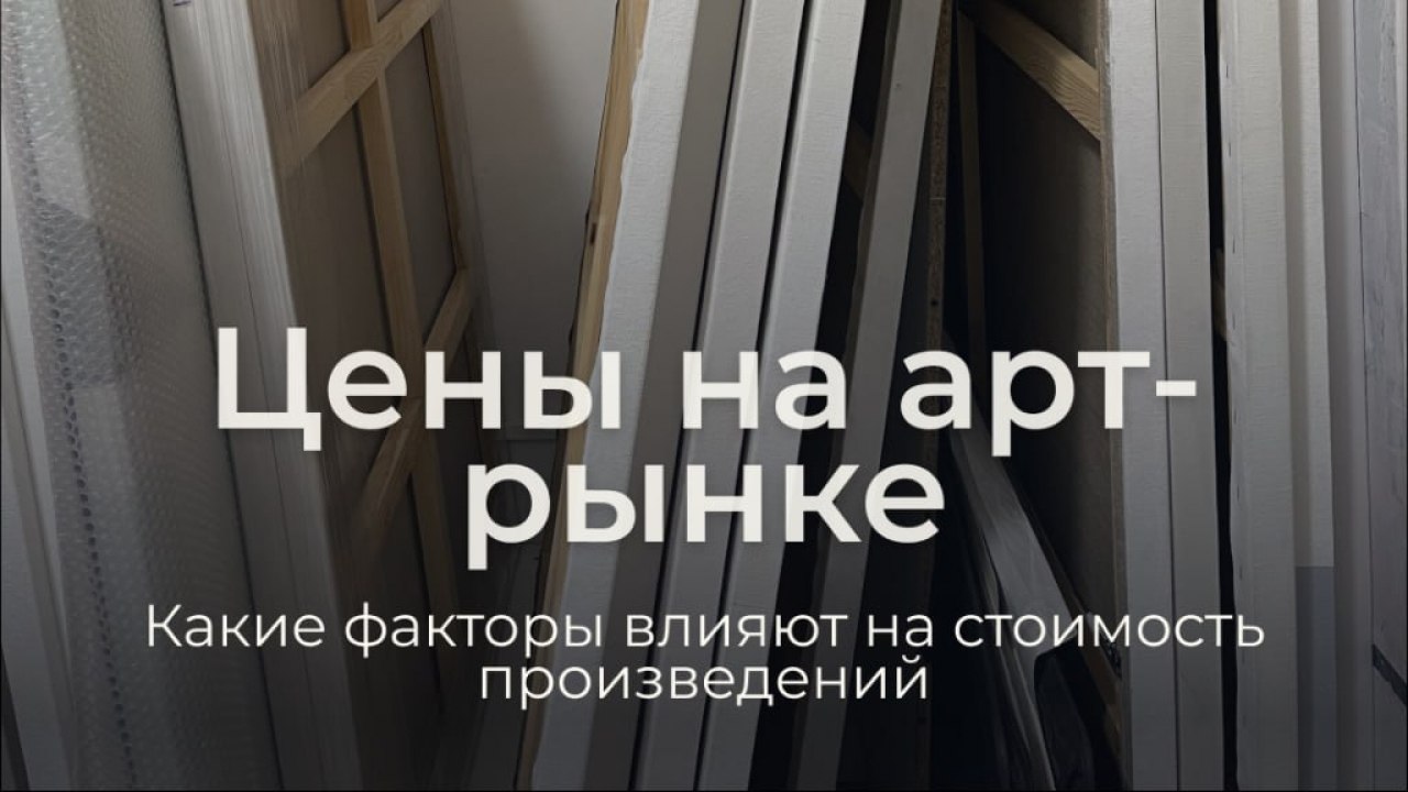 Активо Искусство