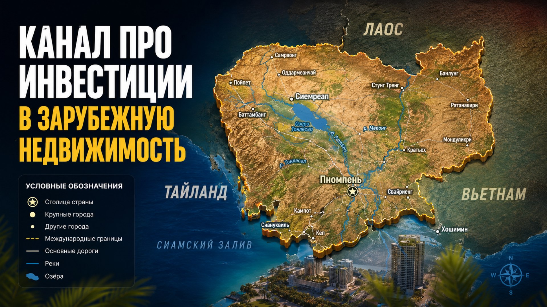 Вся правда о недвижимости Камбоджи | BazaNova