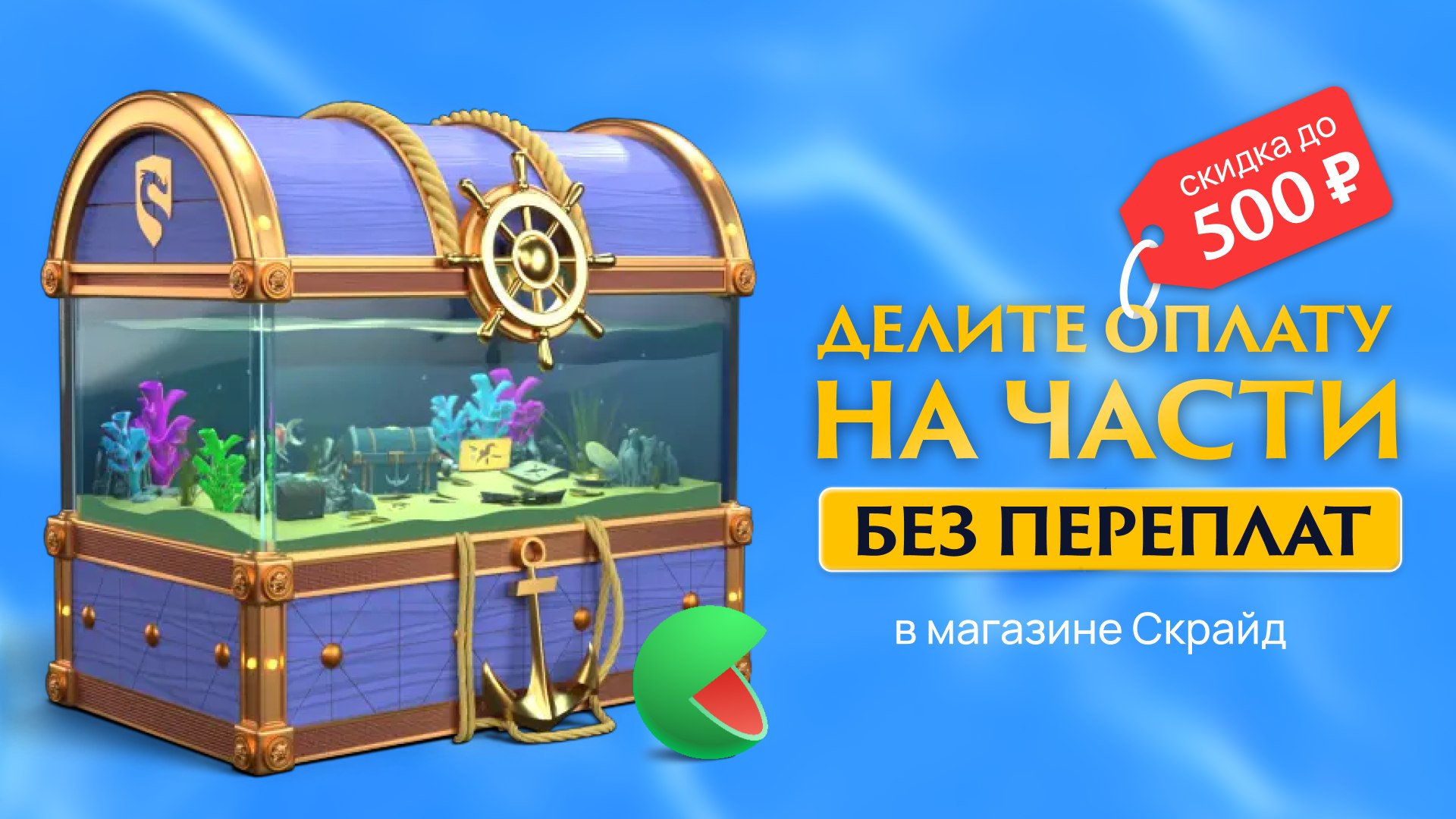 Летняя Ярмарка на Скрайд