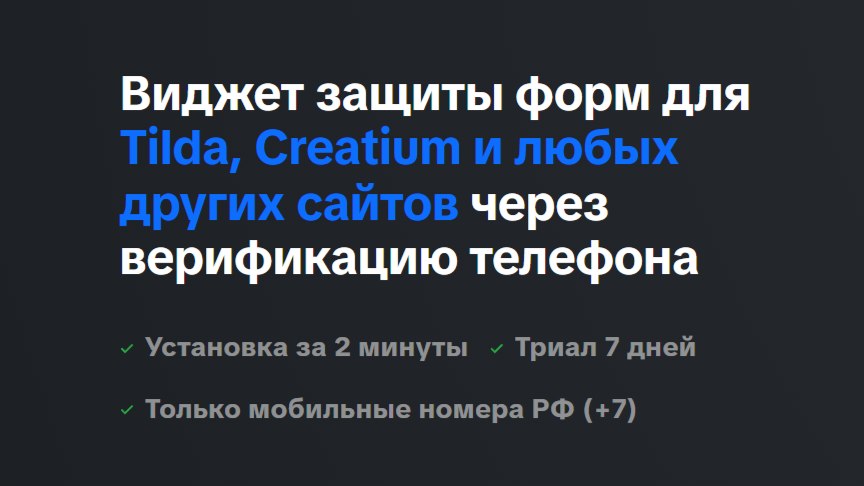 ТотКод / Защита форм от спама