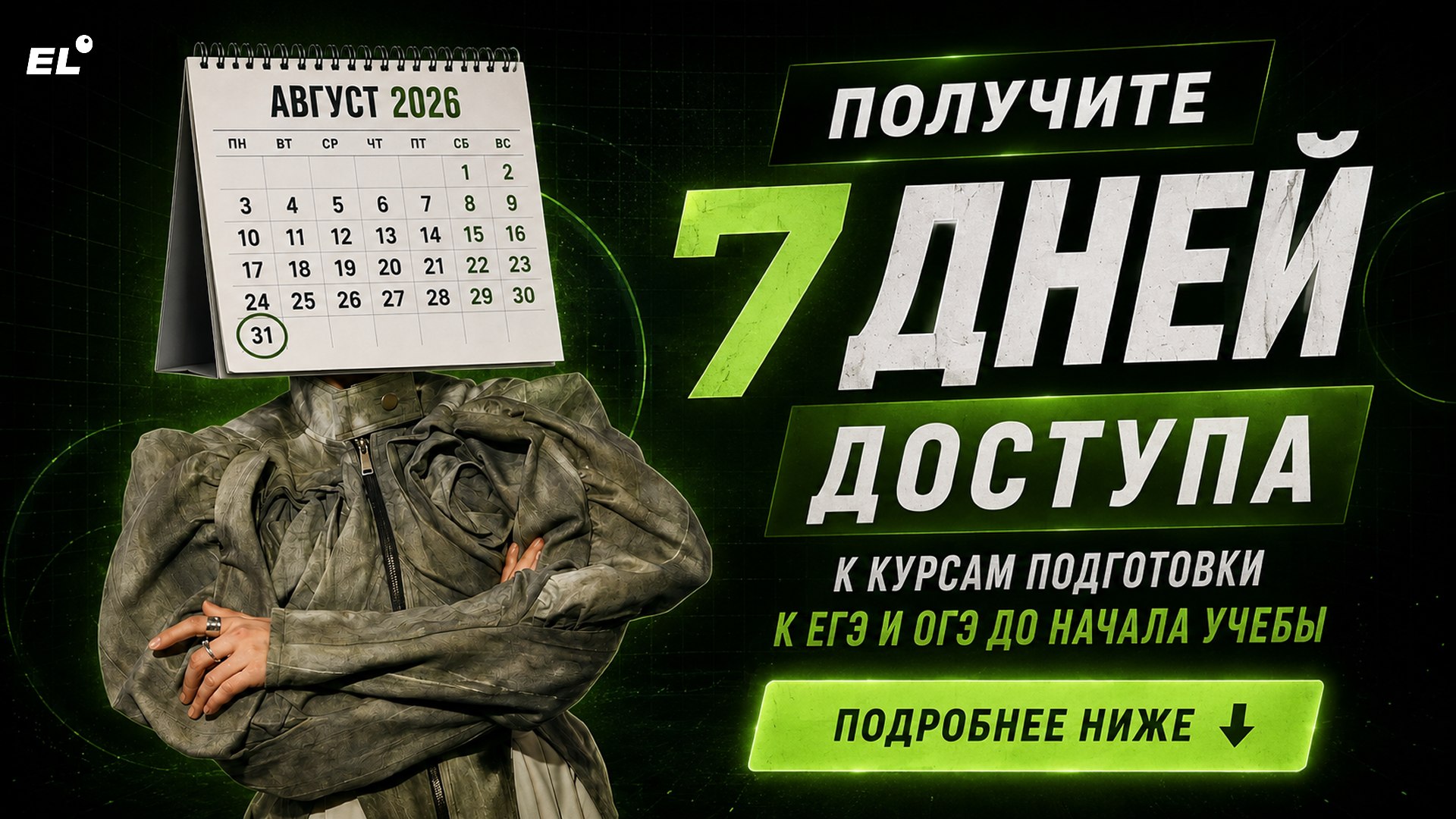 Демодоступ ЕГЭLAND