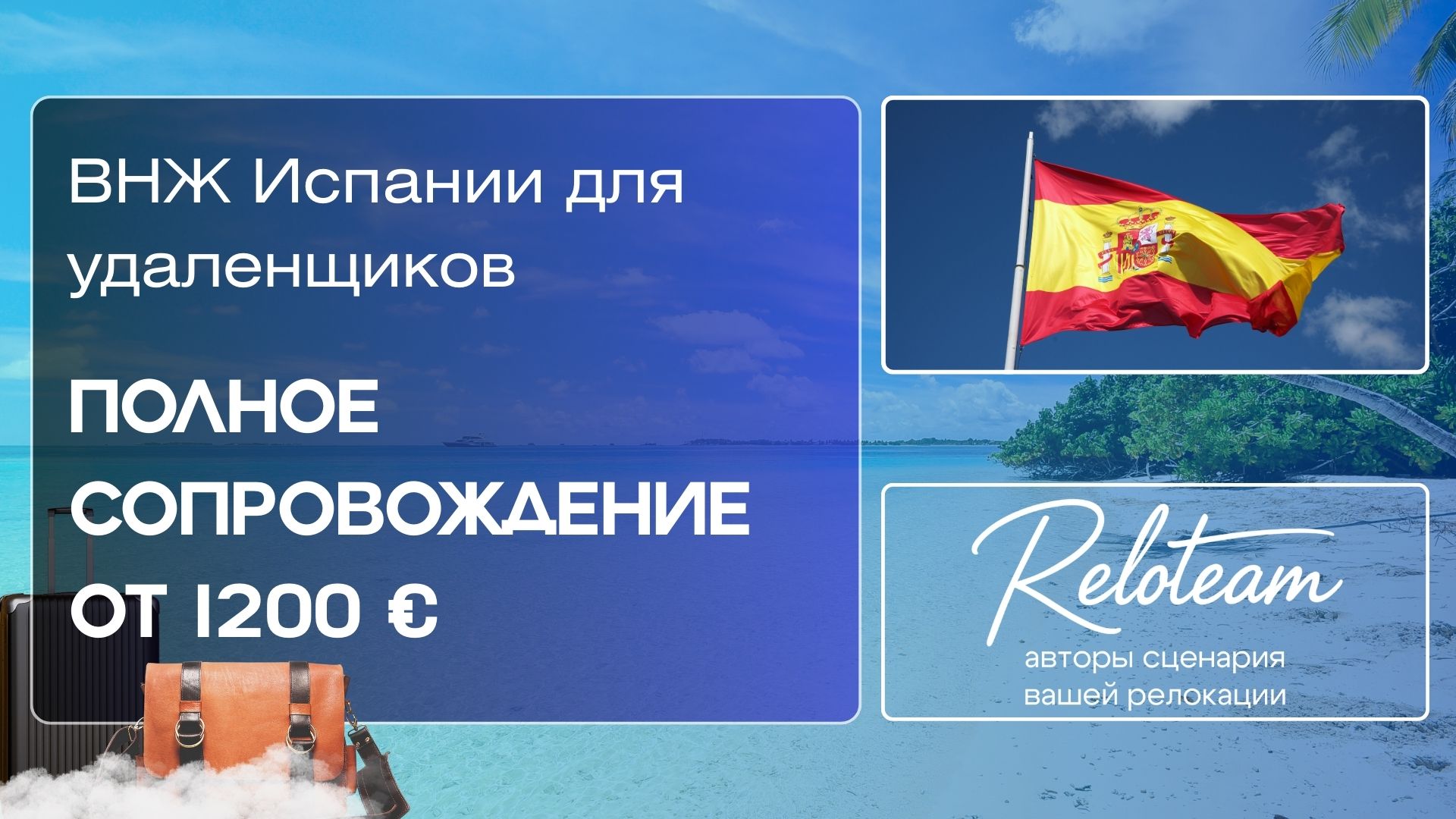 Reloteam. ВНЖ: Хорватия, Словения, Великобритания, Италия, Испания, Финляндия и другие страны