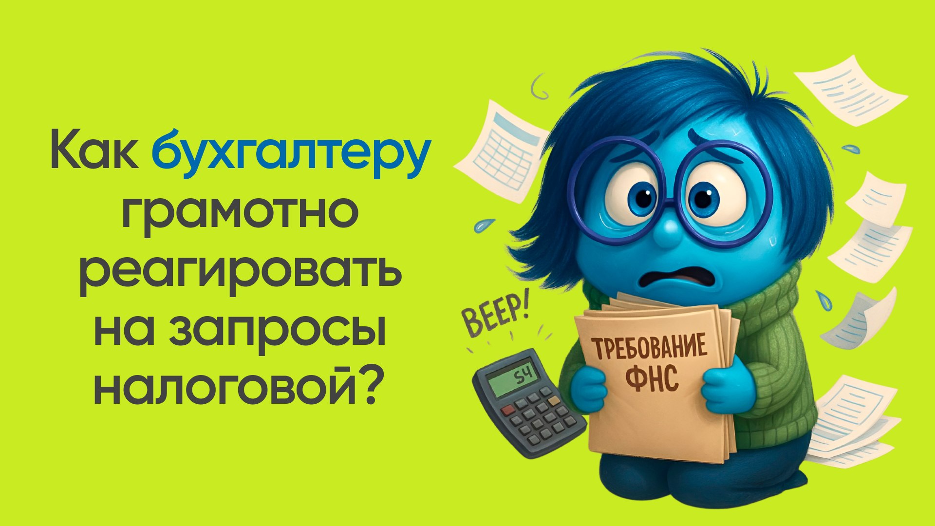 Оксана Каверина | бухгалтерия, налоги и финансы