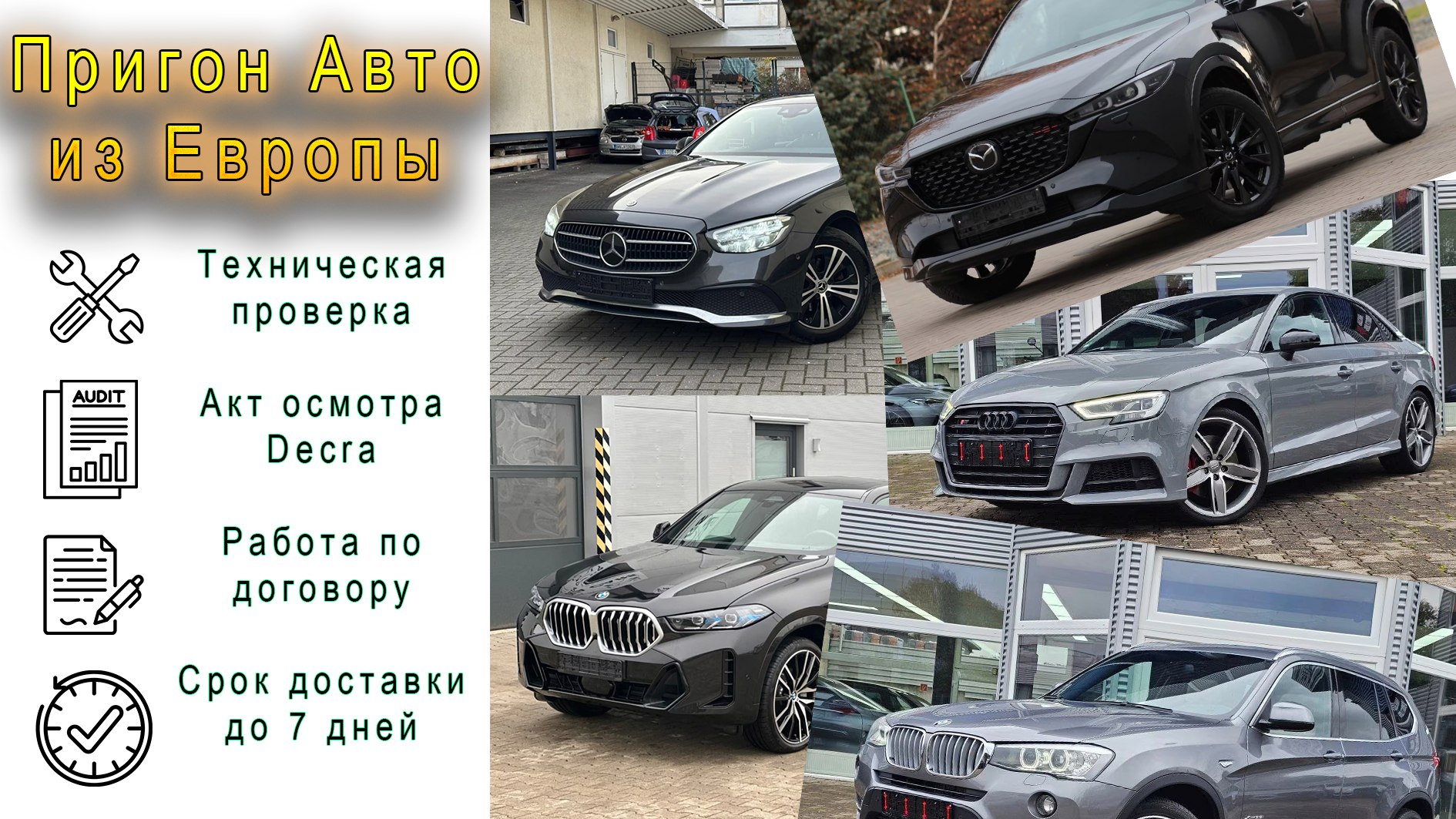 Евро Авто