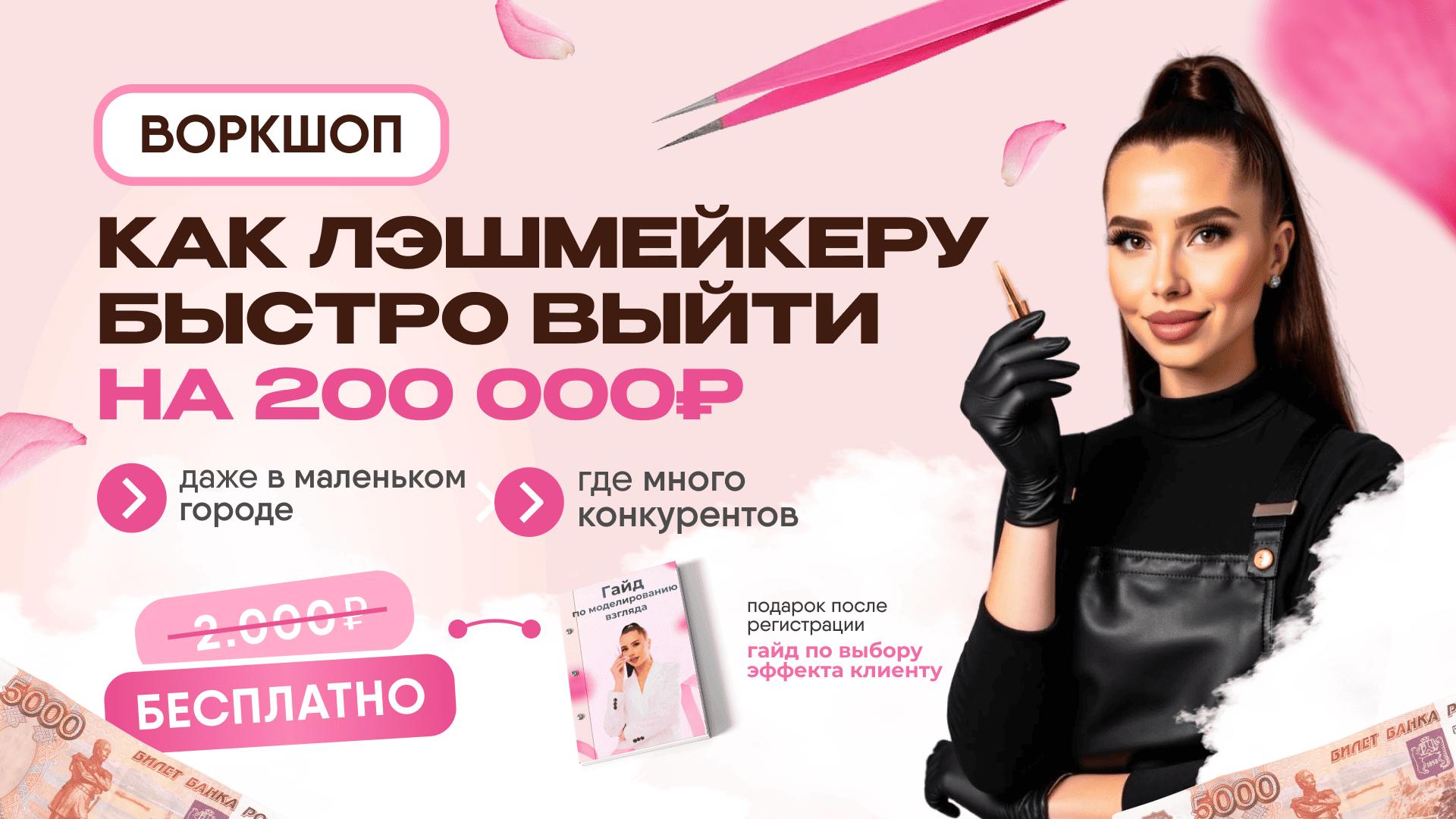Миллион на ресницах | Обучение наращивание ресниц | Анастасия Вугринчук LASH BOSS