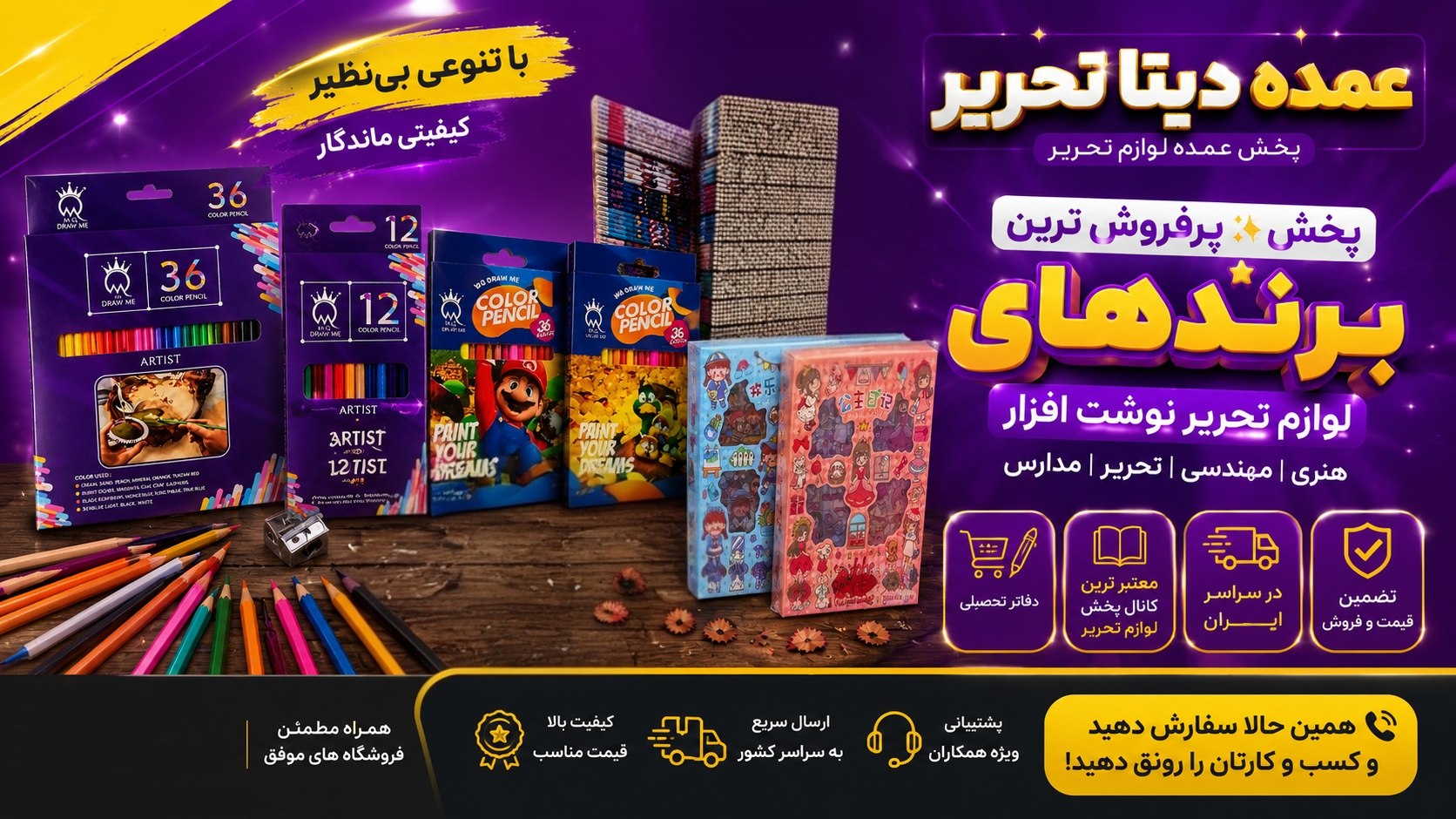 لوازم تحریر عمده دیتا تحریر