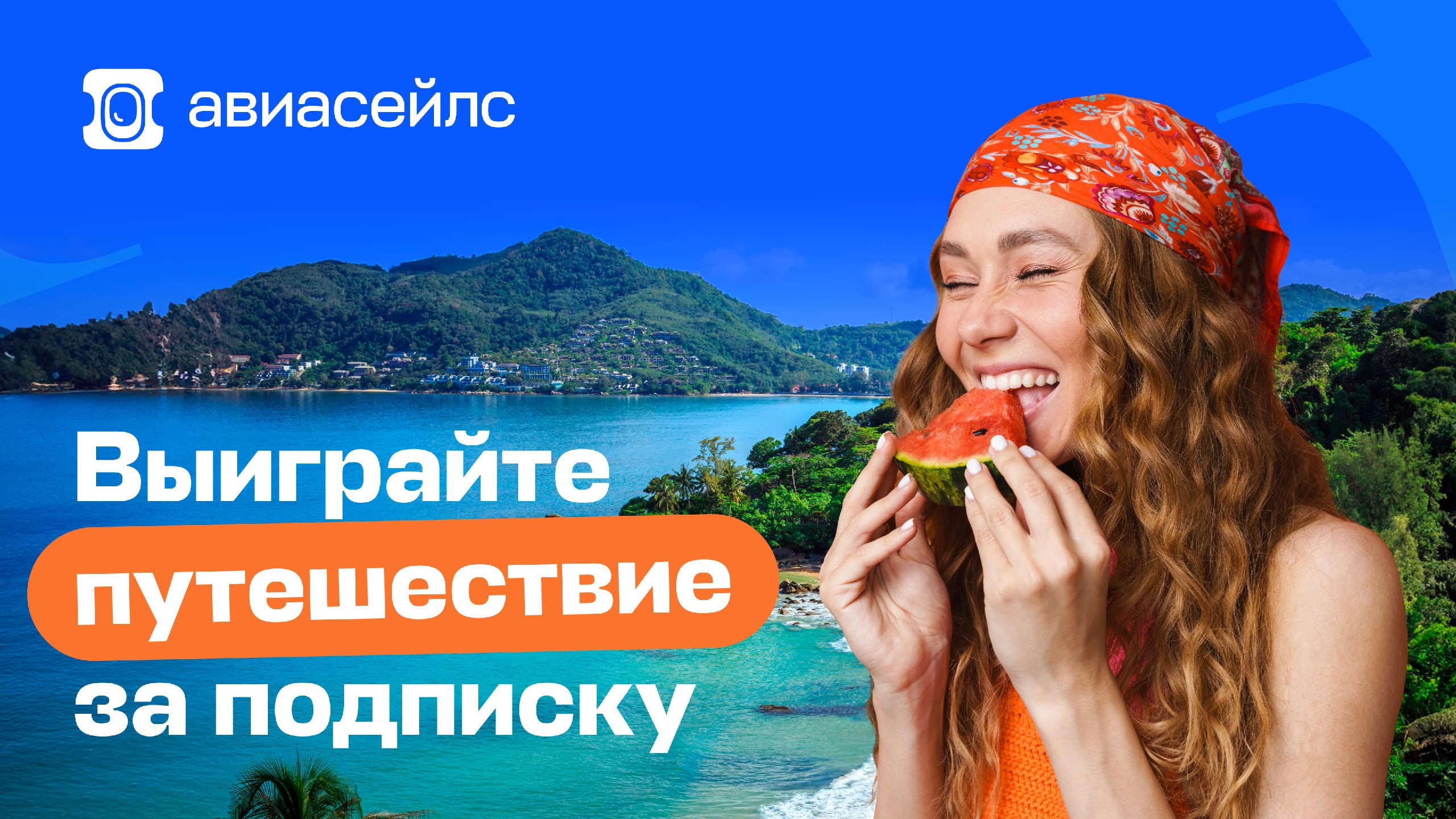 Авиасейлс Сочи
