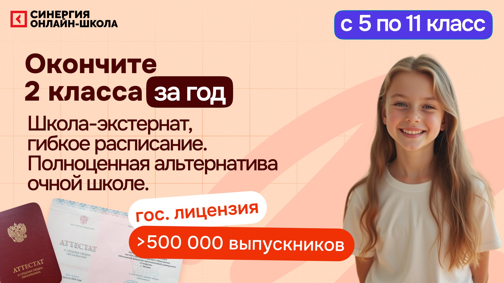 Онлайн-школа «Синергия»