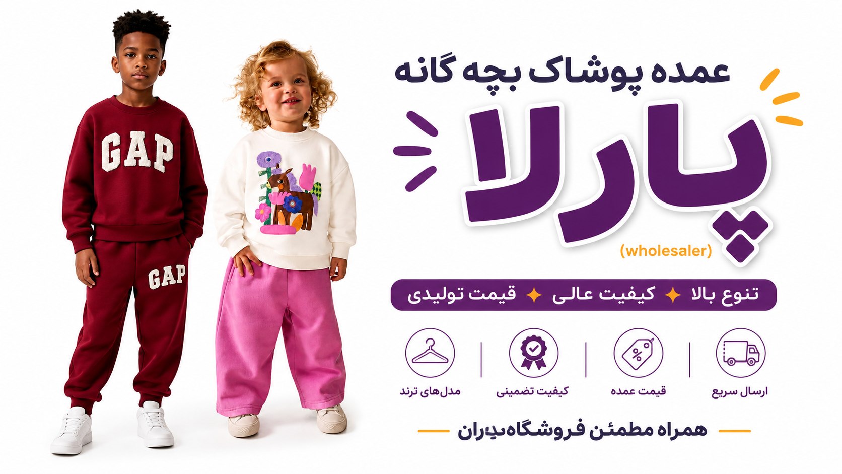 عمده پارلا(wholesaler)