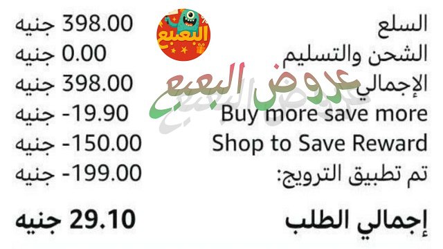 عروض البعبع 👾 🇪🇬