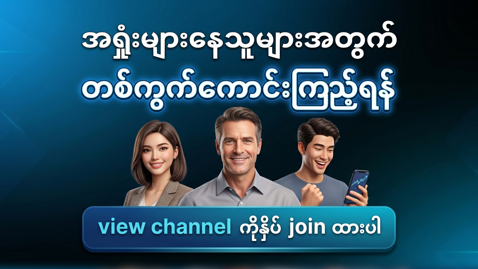 စေတနာရှင်ကိုဟိန်း 2D3Dchannel
