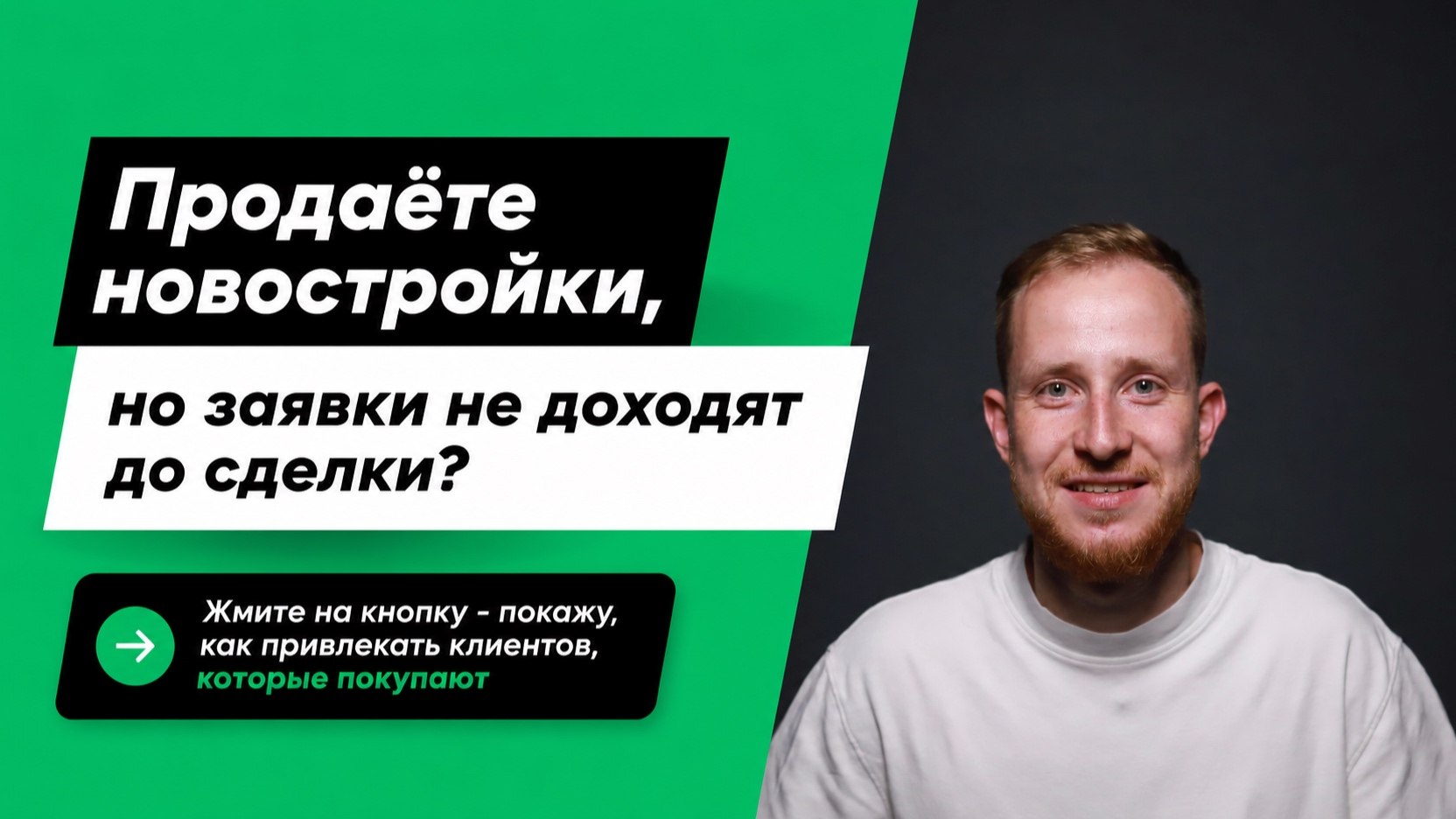 От заявки до сделки | Евгений К.