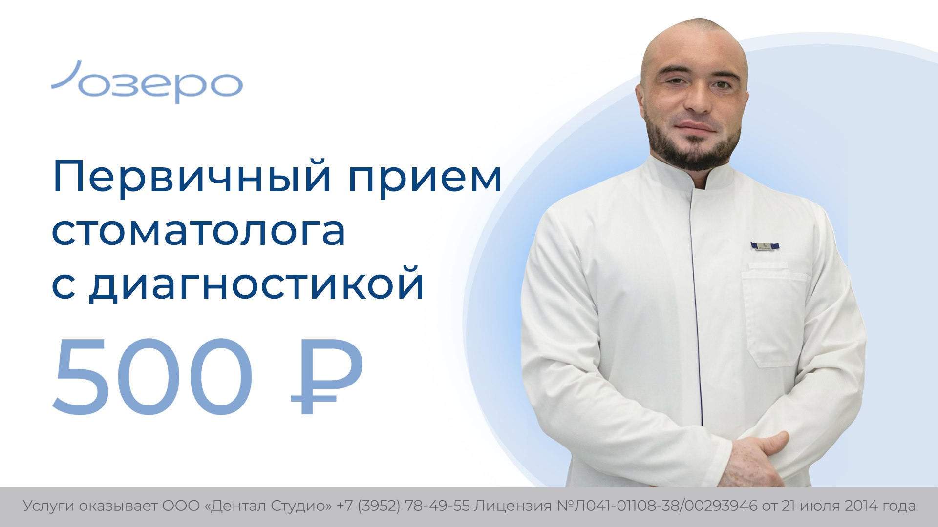 Стоматология «Озеро» | Дарим заботу