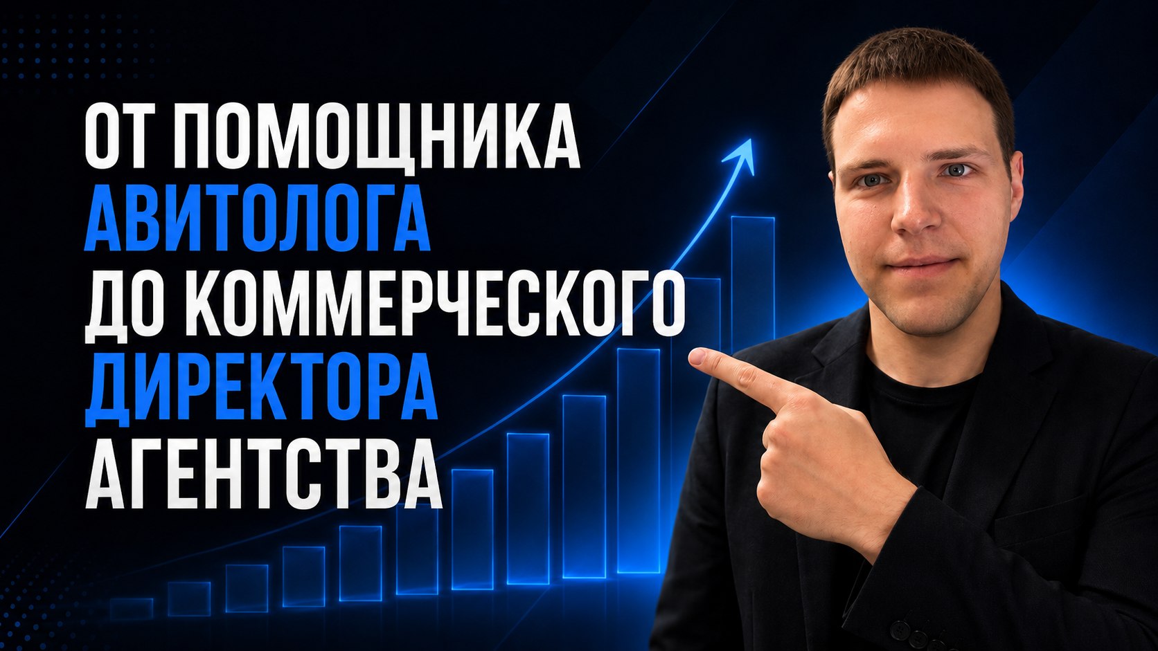 Авитолог | Максим Мурашов