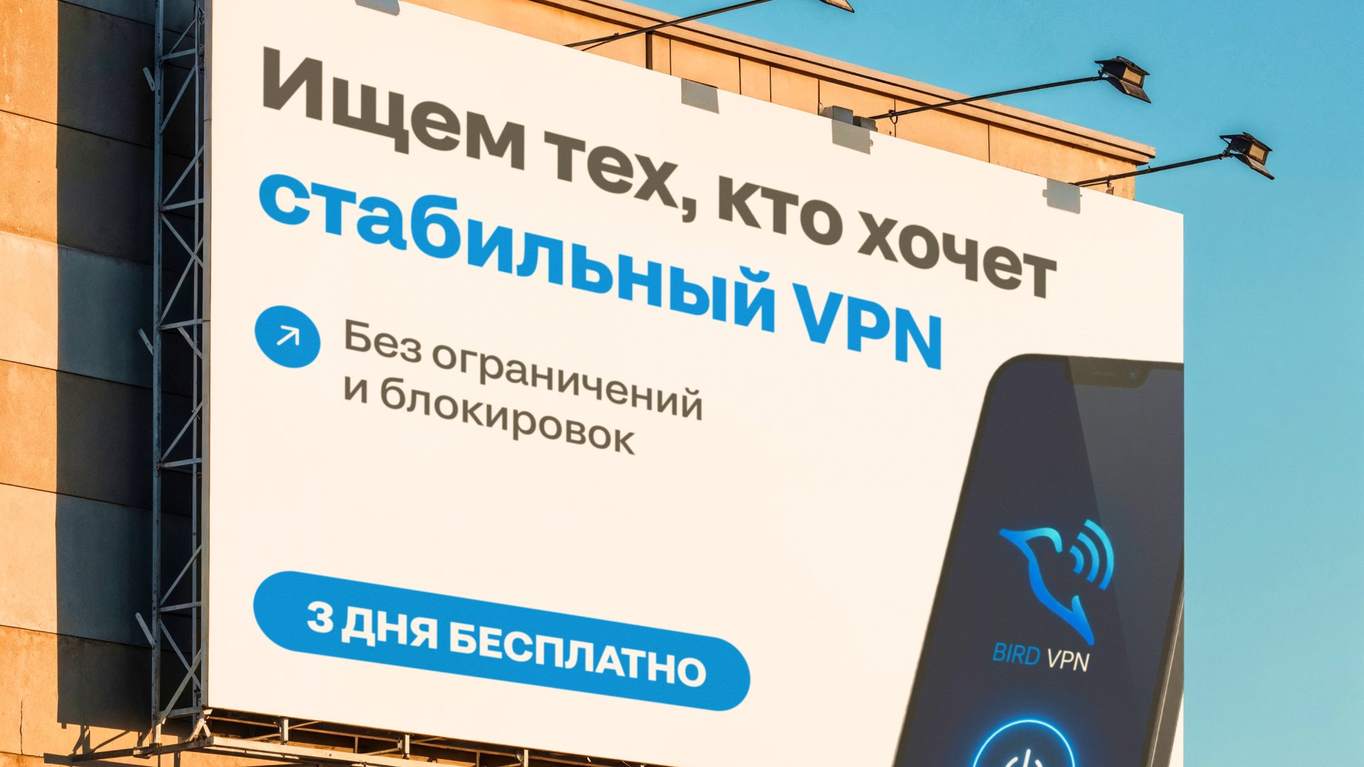 BIRD VPN