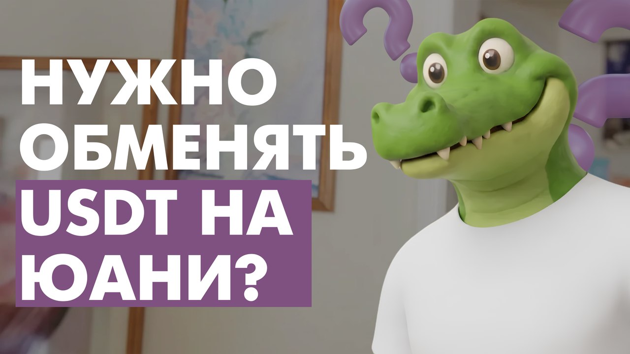 Split Exchange 🐊 Обмен юаней - Alipay, Wechat, Unionpay