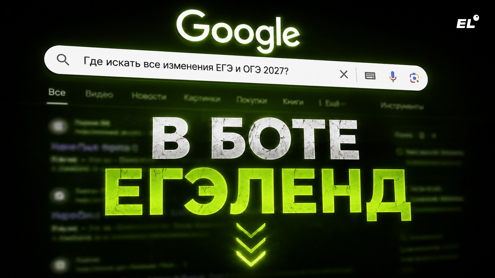 Прочитал = сдал | ЕГЭLAND