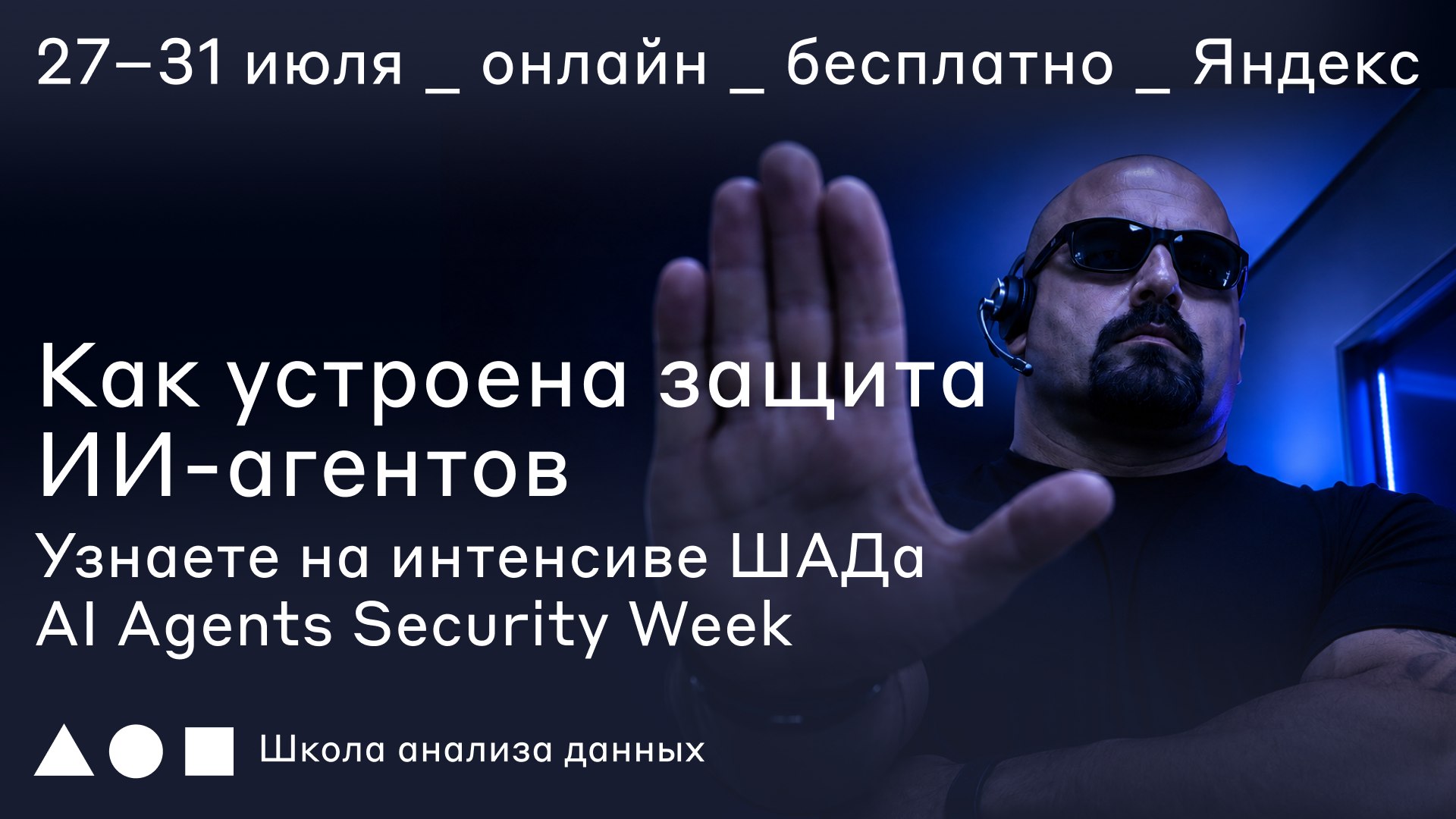Создавайте надёжных ИИ-агентов с Яндекс