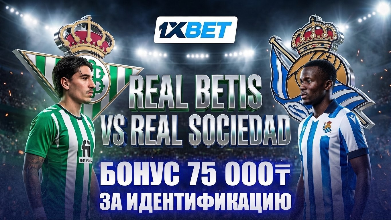 🇰🇿 1ХBET KZ Official - акции и бонусы