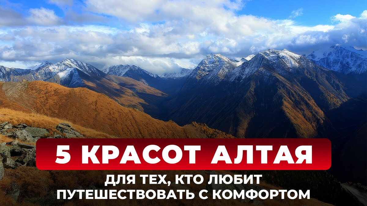 АЛТАЙ | ТУРЫ НА АЛТАЙ | ПУТЕШЕСТВИЯ